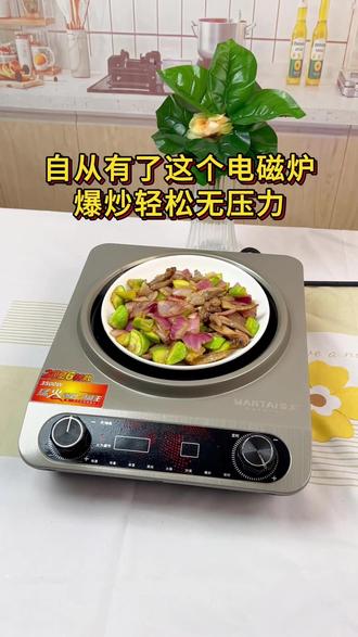曼太新款电磁炉猛火炒菜轻松无压力 #电磁炉 #3500w凹面电磁炉 #厨房好物