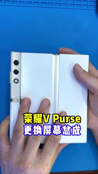 荣耀V Purse#太原优修 #手机维修 #太原修手机