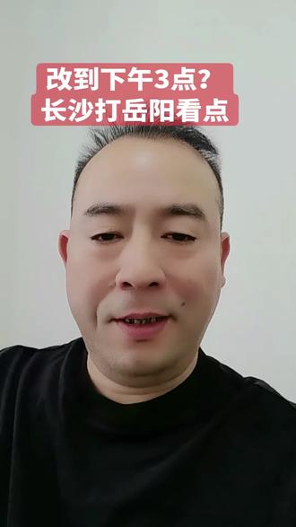 #湘超#长沙VS岳阳