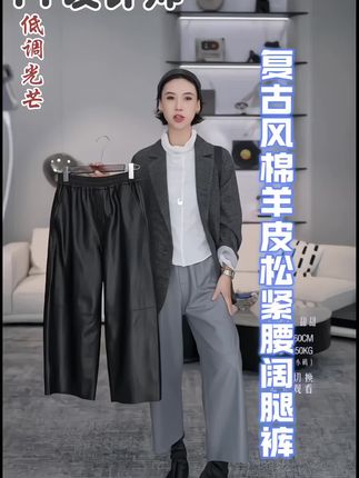 TT设计师 日系高级感复古风绵羊皮松紧腰阔腿裤来噜!#整个时尚圈都在等入chill #软皮裤 #穿搭 #秋冬必备 #时尚洋气百搭