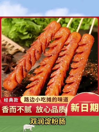 双润淀粉肠路边摊烤肠香煎烤火腿肠面肠烧烤食材脆皮肠鲜嫩煎炸肠#双润淀粉肠#火腿肠#烧烤食材