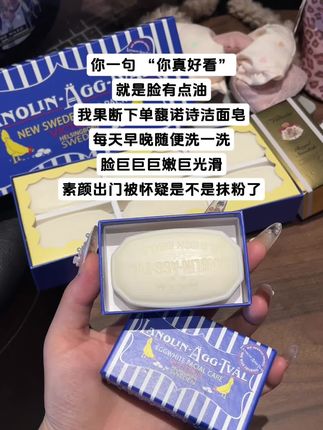 脸爱出油的就用这个#馥诺诗洁面 一用一个不吱声了!!#洁面 #面膜皂 #瑞士 #伴手礼
