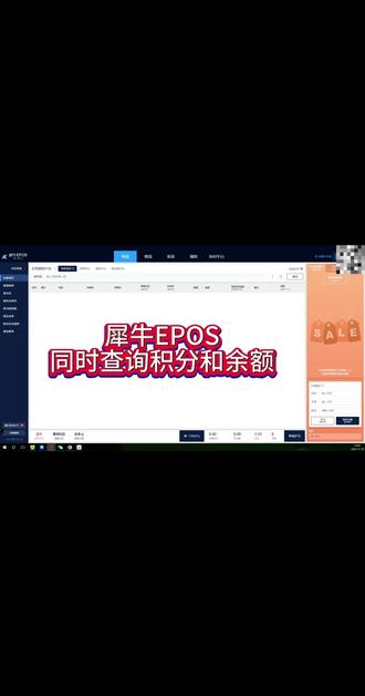犀牛EPOS同时查询积分余额