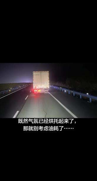 我这正犯困呢,我的领航员就来了,那就跟你一段提提神#绿通#快递