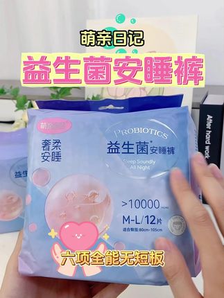 超薄不闷不热!还得是#萌亲日记 益生菌安睡裤夏天穿也太舒服了#超薄透气 #女生必备 #安睡裤 #安睡裤怎么睡都不怕