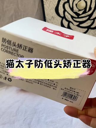 孩子低头弯腰写字怎么说都不听,直接给他来一个猫太子防低头矫正神器,妥妥滴!#猫太子防低头矫正器#猫太子#好物推荐🔥 #自用好物分享 #种草