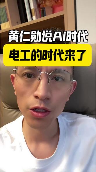 黄仁勋说喊话,AI时代,电工水工的时代来了。搞弱电,百万年薪不是梦。大佬们,你们年薪多少?#呼叫系统#呼叫器#弱电智能化 #弱电工