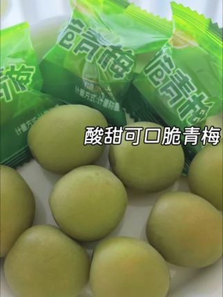 酸甜脆口的脆青梅,一口一个嘎吱嘎吱,超级脆爽!上班犯困的时候来两颗~大餐过后来一颗!解馋又解腻👍 #脆青梅 #太好吃了 #零食推荐