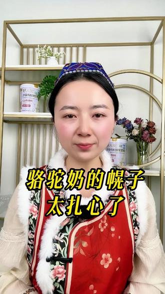 朋友们你真的了解驼奶粉吗?驼奶粉的幌子太扎心了! #驼奶粉#新疆驼奶粉#沙漠有机#奶皮子#这几招教你分辨假奶粉