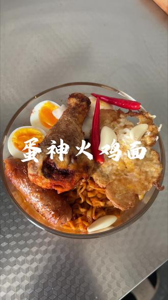蛋神的水煮蛋加上泡面先生的火鸡面简直一绝#美食 #蛋神 #爱吃蛋 #火鸡面 #泡面先生