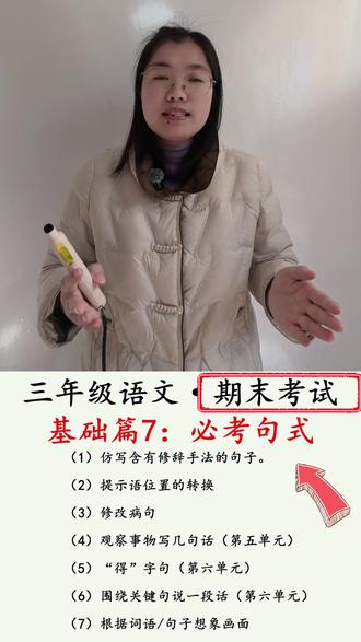 三年级语文期末考试基础篇(7)必考句式·修辞手法 #期末考试 #三年级语文 #阅读理解 #作文 #必考考点