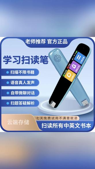 点读翻译笔 一扫即译,学习超轻松! #学习神器 #AI翻译笔 #英语学习 #智能点读 #学生必备