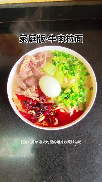 牛肉拉面在家做简单 又好吃#抖音美食教程 #牛肉面 #家常做法 #美食分享