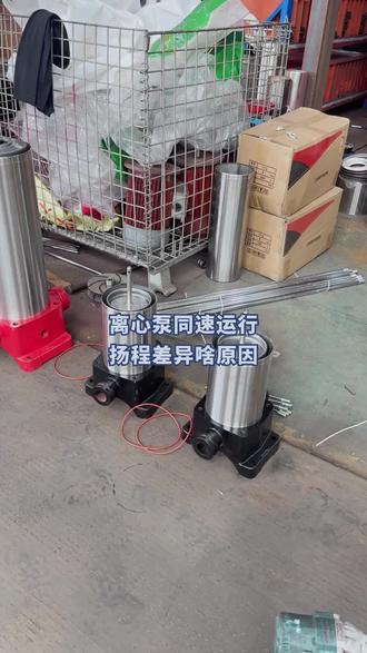 离心泵转速相同,扬程却不同,这是什么原因#水泵厂家#化工#离心泵#扬程#离心泵操作