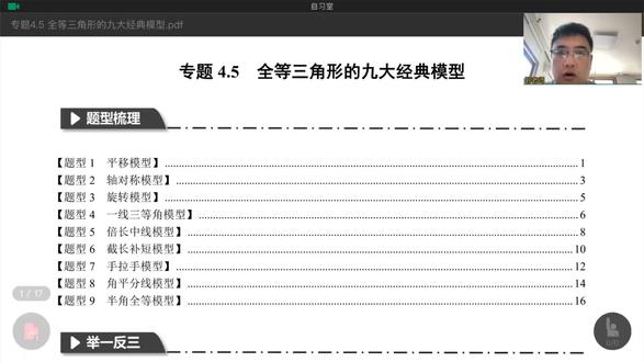 三角形全等的九大经典模型,今天讲解旋转模型,欢迎大家交流学习。#初一数学 #三角形 #压轴题 #中考数学 #几何