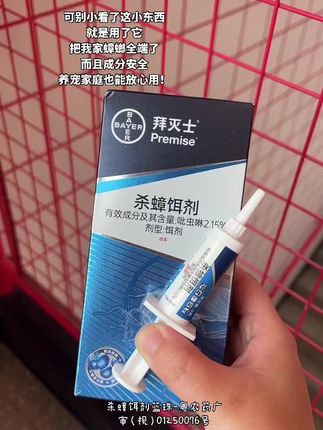 #拜灭士杀蟑饵剂#灭蟑螂#蟑螂一窝端家用无毒 #蟑螂药#生活小妙招