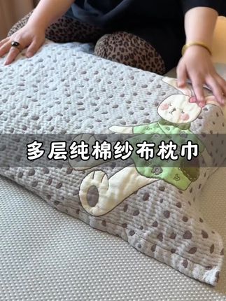枕巾还是纱布的舒服,透气吸汗#纱布枕巾#纯棉纱布枕巾