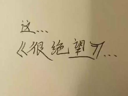 终于把参赛作品画完了。。。(玩了几天的尾巴,懒得画)( ̄o ̄) . z Z#绘画过程 #学校手抄报 #崩坏星穹铁道 #火影忍者 #画画