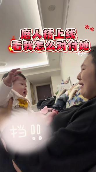 我还治不了你了#娃哭了先别急先拍个视频 #治不了你了 #憋住不准笑 #你们的孩子也是这样吗😂