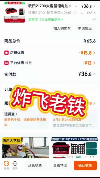 某宝36.8买的电池,标称4安时,实际上才3安时#锂电池 #牧田款锂电池 #21700#一分钱一分货