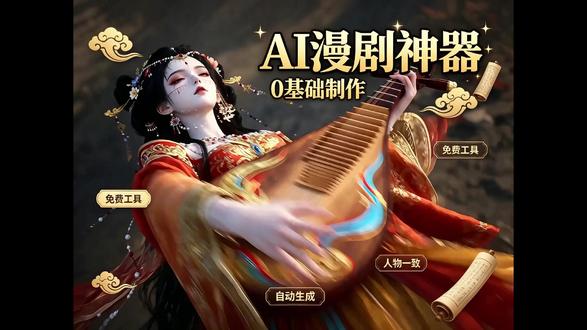 看完这条视频,你这能制作出炫酷的AICG #AI漫剧#AI短剧#AI二次元#Al动漫#AI科技