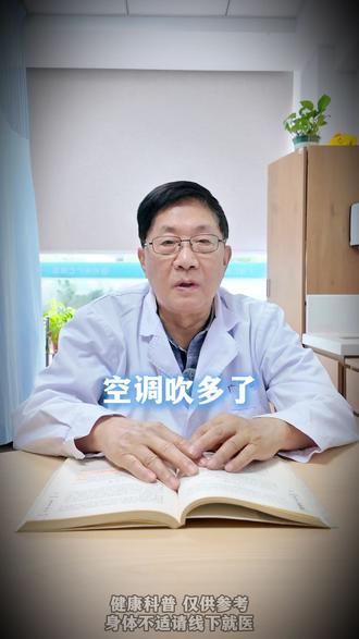 天天待在空调房间,皮肤会衰老的更快吗? #抖出健康知识宝藏 #吹空调对身体有害吗 #皮肤衰老 #皮肤中医 #杭州皮肤科周先成