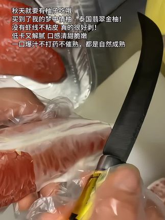 谁懂这一颗柚子的快乐?希望你最爱的人给你剥!#柚子 #孕妇适合吃的水果 #泰国翡翠柚 #好甜好甜 #进口水果