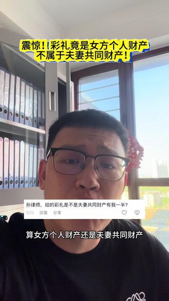 彩礼是女方个人财产!#干货分享 #法律常识 #法律 #彩礼