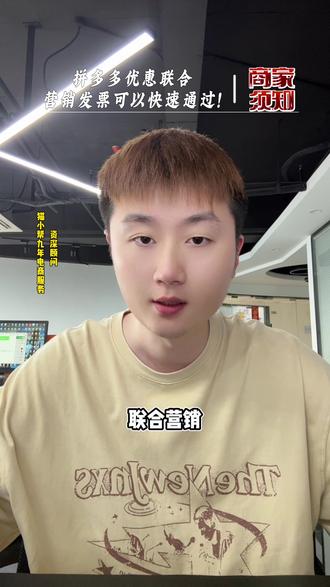 拼多多联合发票审核快递通过的办法来了!! #拼多多发票审核处理#拼多多负数账单 #拼多多负数账单处理#拼多多主体变更#拼多多优惠联合营销合作服务费