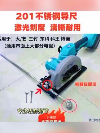 木工锯裁板双轴承导尺不锈钢靠尺加长卡尺锂电电锯专用工具