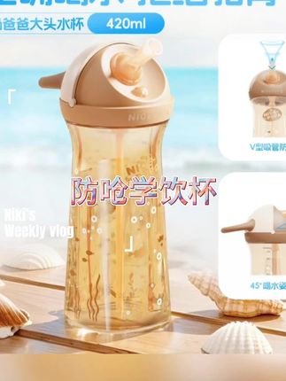 学饮杯避雷姐妹们!还是这种斜口的比较实用#奶爸爸 #奶爸爸大头水杯 #吸管杯 #学饮杯 #宝宝不爱喝水