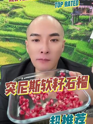 #石榴 #软籽石榴