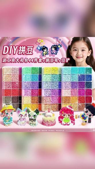 拼豆豆DIY手工套装3D立体拼豆融合豆儿童益智拼图玩具 #DIY手工 #儿童益智玩具 #拼豆豆套装 #3D立体拼图 #亲子手工