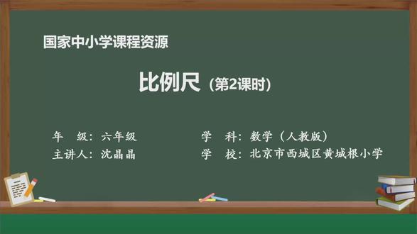 六下比例尺(2)