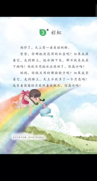 讲述培智学校生活。语文八年级下册第三课彩虹