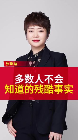 多数人不会知道的残酷事实 #认知 #学习 #品牌故事 #哈兰山德士