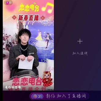 有你的恋歌2直播录屏P1