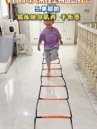 家里有不爱运动~个子矮~体能差的娃,都可以去试试这款敏捷梯,每天坚持带娃训练,你会有意想不到的收获!#体能训练 #儿童长高 #运动长高 #儿童运动 #居家锻炼