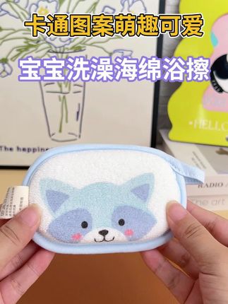 这个海绵浴擦好用又好看,柔软细砂面料不伤皮肤#母婴好物 #宝宝用品 #儿童浴擦 #搓澡海绵 #搓澡巾