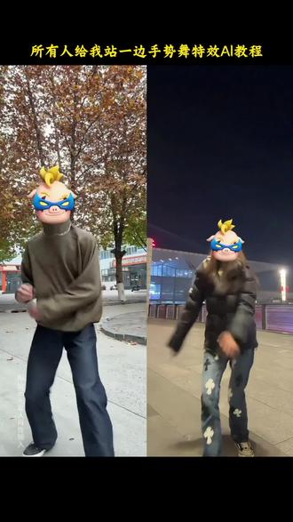 所有人给我站一边手势舞ai生成指令 所有人给我站一边手势舞免费制作教程 所有人给我站一边手势舞免费制作入口 所有人给我站一边手势舞免费制作方法 #即梦ai #所有人给我站一边 #所有人给我站一边手势舞AI教程 #手势舞 #超人强所有人都给我站一边,所有人给我站一边手势舞制作入口 所有人给我站一边手势舞ai一键生成 所有人给我站一边手势舞ai制作方法 所有人给我站一边手势舞特效入口 所有人给我站一边手势舞特效指令 所有人给我站一边手势舞特效入口 所有人给我站一边手势舞生成方法 所有人给我站一边手势舞教程入口 一键剪同款,所有人给我站一边转场ai 嘿超人强给我站一边鬼畜版 超人强所有人都给我站一边简谱 所有人给我站一边手势舞ai特效教程 所有人给我站一边手势舞特效制作教程,所有人给我站一边变装 舞蹈简单易学转场 舞蹈简单易学一分钟 舞蹈简单易学男生 舞蹈2025最火舞蹈 所有人给我站一边教程 超人强所有人都给我站一边原视频 所有人给我站一边小狗 超人强所有人都给我站一边小狗 所有人给我站一边特效 所有人给我站一边转场 超人强所有人都给我站一边转场 舞蹈简单易学手势舞 舞蹈简单易学教程 所有人给我站一边舞蹈教程 超人强所有人都给我站一边舞蹈 超人强所有人都给我站一边手势舞 舞蹈最近很火的 舞蹈简单易学抖音最火舞蹈 超人强所有人都给我站一边教程 超人强所有人都给我站一边原版 舞蹈简单易学 舞蹈 所有人给我站一边因为我超人强... 超人强所有人都给我站一边 所有人给我站一边小狗素材 所有人给我站一边小狗转场 所有人给我站一边手势舞制作教程 所有人给我站一边手势舞生成指令 所有人给我站一边手势舞P图教程 所有人给我站一边手势舞p图指令 所有人给我站一边手势舞特效教程 所有人给我站一边手势舞特效生成入口 所有人给我站一边手势舞ai特效 所有人给我站一边手势舞特效 所有人给我站一边手势舞制作特效 所有人给我站一边手势舞特效制作 所有人给我站一边手势舞指令 所有人给我站一边手势舞口令 所有人给我站一边手势舞制作口令 所有人给我站一边手势舞特效口令 所有人给我站一边手势舞制作教程 所有人给我站一边手势舞ai教程 所有人给我站一边手势舞ai指令 所有人给我站一边手势舞ai生成方法