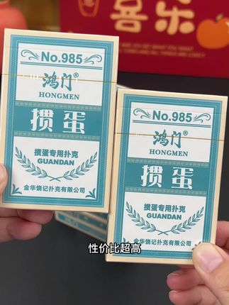 #掼蛋#掼蛋专用扑克#掼蛋扑克牌#厂家直发品质保证 #超便宜超划算