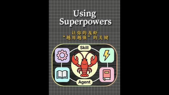 如何让你的龙虾生成高质量的skill #养龙虾 #Openclaw #AI自动化 #Skill #Agent
