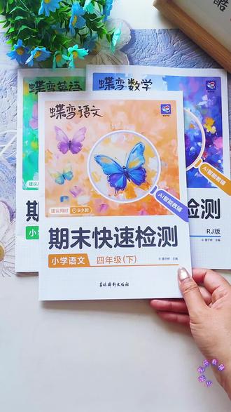 #四年级语文下册 #期末考试 期末考试想打一个翻身仗,那么每天一定要多做一个练习,就用这套期末快速检测,7天完成一轮考点复习,实用又高效#必考考点#知识点总结