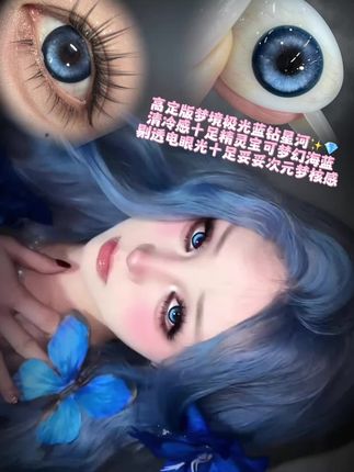 高定版梦境极光蓝钻星河✨💎 清冷感十足精灵宝可梦幻海蓝 剔透电眼光十足妥妥次元梦核感 @𝐇𝐚𝐧𝐚𝐰𝐢𝐧𝐤哭哭奶酪蓝𝟏𝟒.𝟓𝐦𝐦🥹 #hanawink #哭哭奶酪蓝 #HanaWink哭哭奶酪蓝 #蓝色美瞳