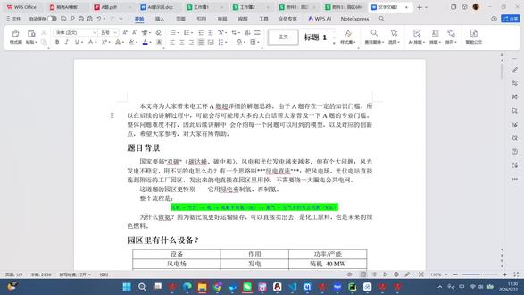 2026年电工杯A题详细思路求解分析 #电工杯 #电工杯数学建模大赛 #电工杯a题