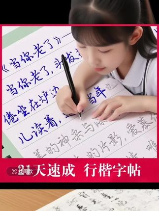 行楷字帖成年人钢笔练字控笔字帖男女生书法练字帖C#练字帖 #练字帖推荐 #练字 #练字帖分享