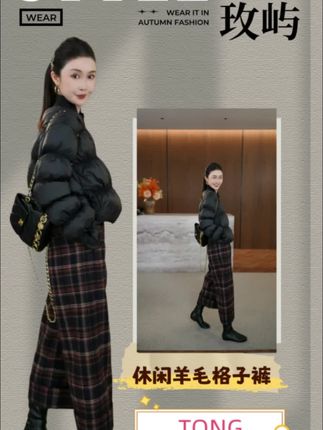 家人们,这个羊毛格子裤,配羽绒服简直就是绝绝呀,减龄又时尚,40来岁的小姐姐穿着像20来岁的#格子裤#羊毛格子 #时尚穿搭 #穿搭 #秋冬新款裤子