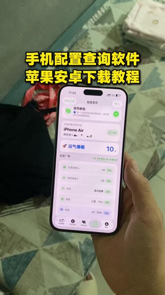 《张张来财》家人们谁懂啊!iPhone验机终于不用靠猜了!
这个配置查询工具能直接查到屏幕、摄像头、电池的厂商,
是不是三星G9P屏、德赛电池一眼就能看清,验机党狂喜!
#苹果验机必备 #iPhone配件查询 #手机配置全查 #苹果手机维修 #验机神器