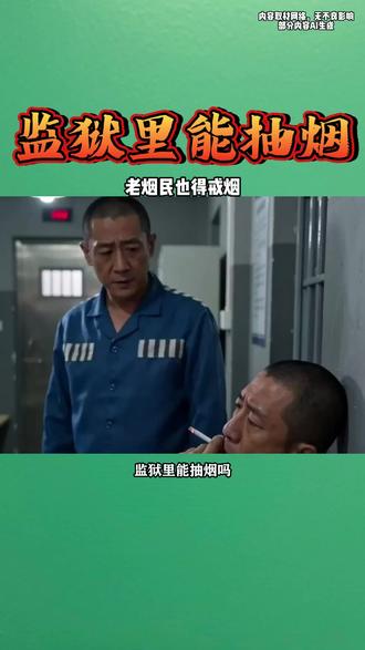 监狱里能抽烟吗? #信暖暖寄信 #服刑人员 #服刑人员家属