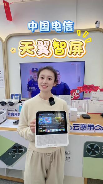 快来领取“天翼智屏”吧!#天翼智屏 #AI智能